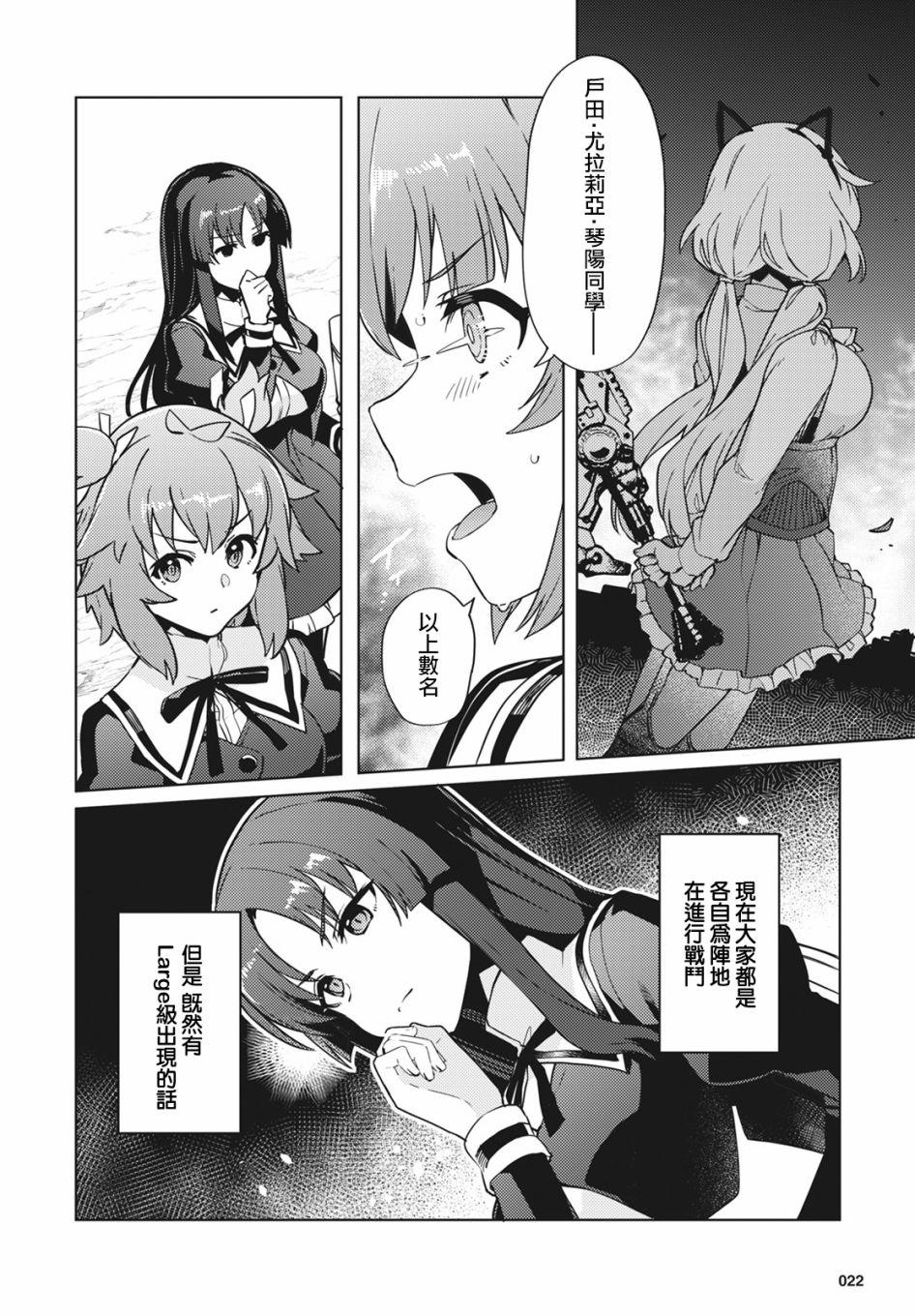 《Assault LILY League of Gardens -full bloom-》漫画最新章节第12话免费下拉式在线观看章节第【13】张图片