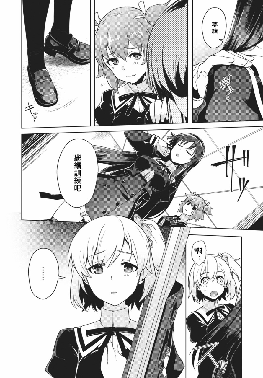 《Assault LILY League of Gardens -full bloom-》漫画最新章节第2话免费下拉式在线观看章节第【26】张图片