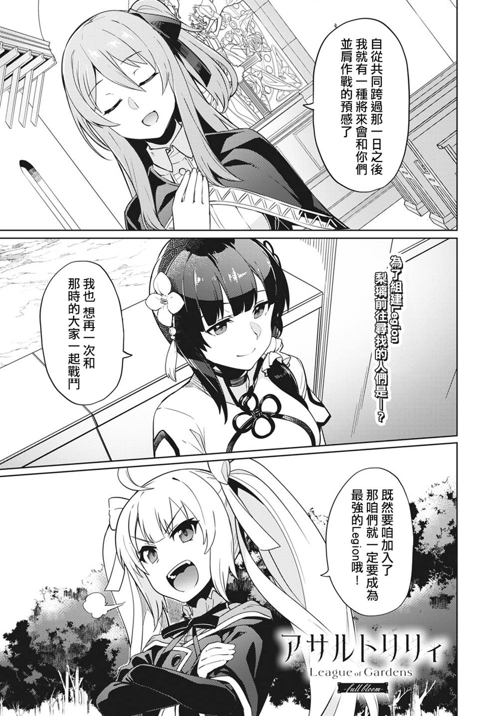 《Assault LILY League of Gardens -full bloom-》漫画最新章节第7话免费下拉式在线观看章节第【1】张图片