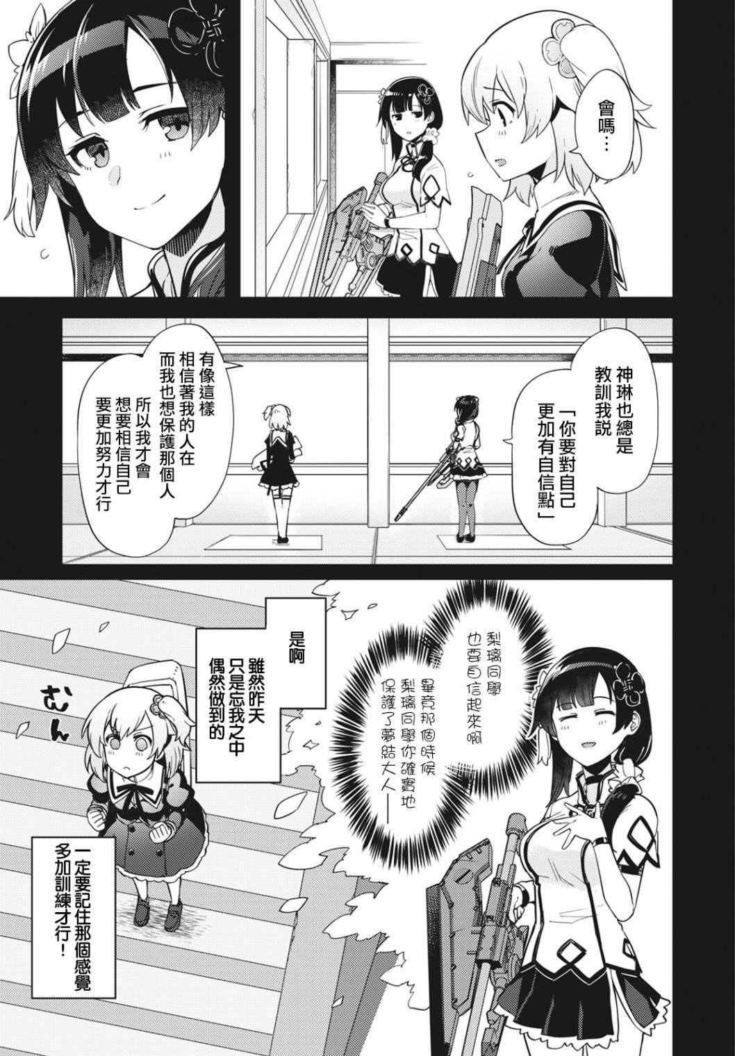 《Assault LILY League of Gardens -full bloom-》漫画最新章节第5话免费下拉式在线观看章节第【15】张图片