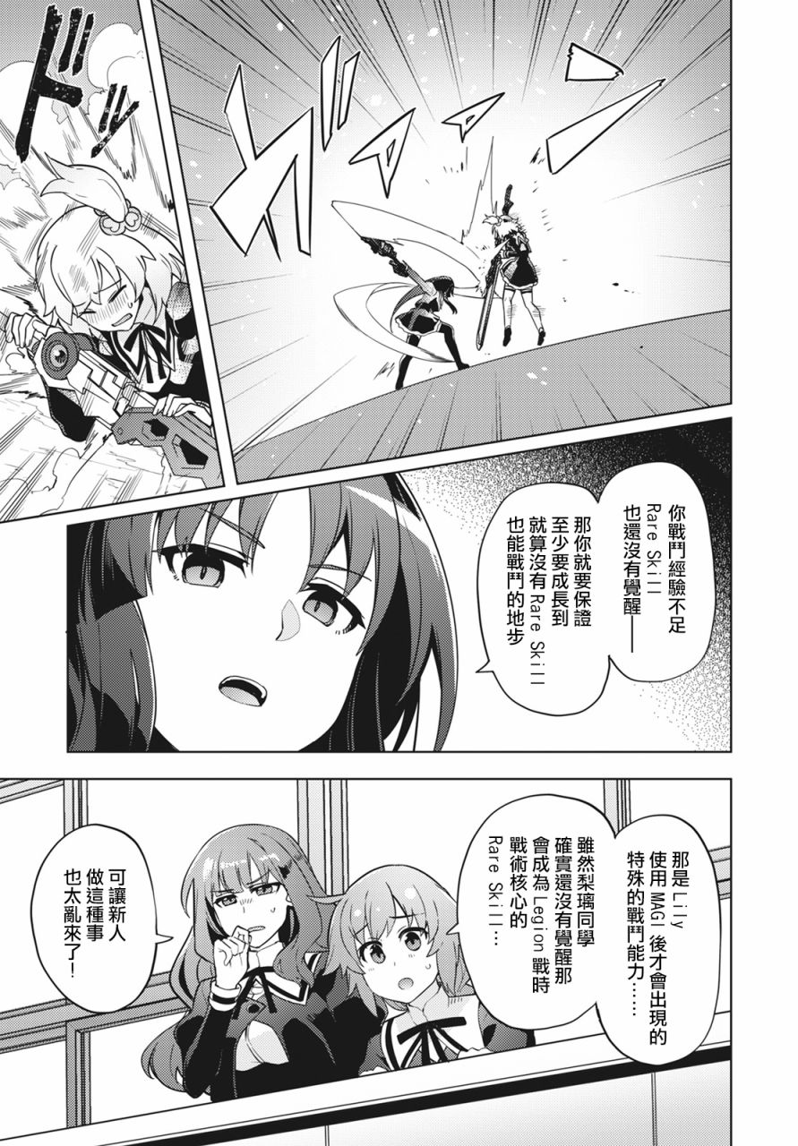 《Assault LILY League of Gardens -full bloom-》漫画最新章节第9话免费下拉式在线观看章节第【18】张图片