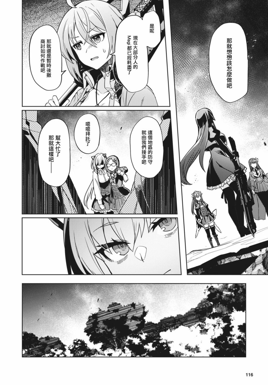 《Assault LILY League of Gardens -full bloom-》漫画最新章节第23话免费下拉式在线观看章节第【24】张图片