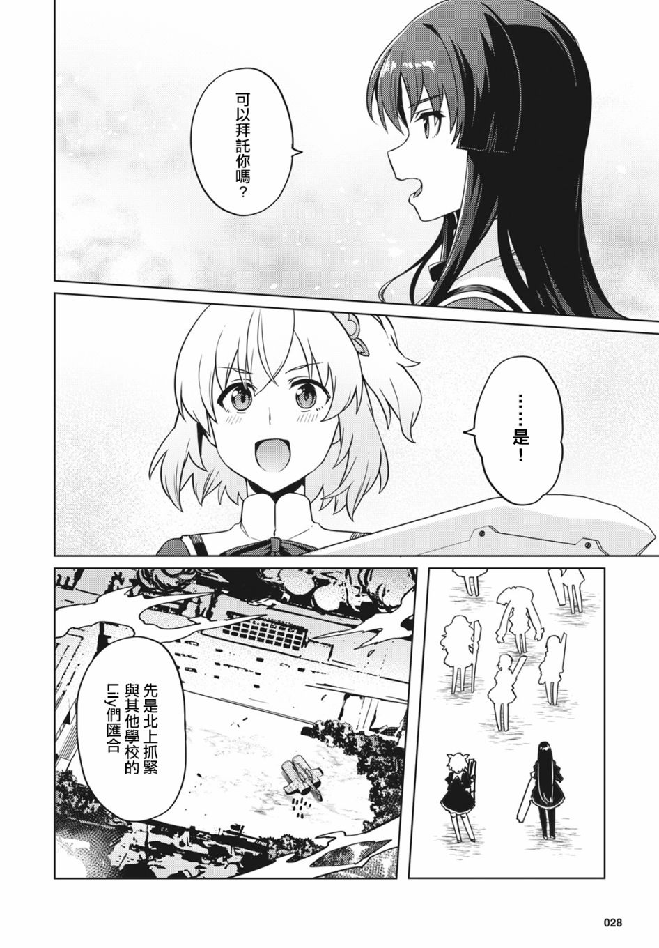 《Assault LILY League of Gardens -full bloom-》漫画最新章节第12话免费下拉式在线观看章节第【19】张图片