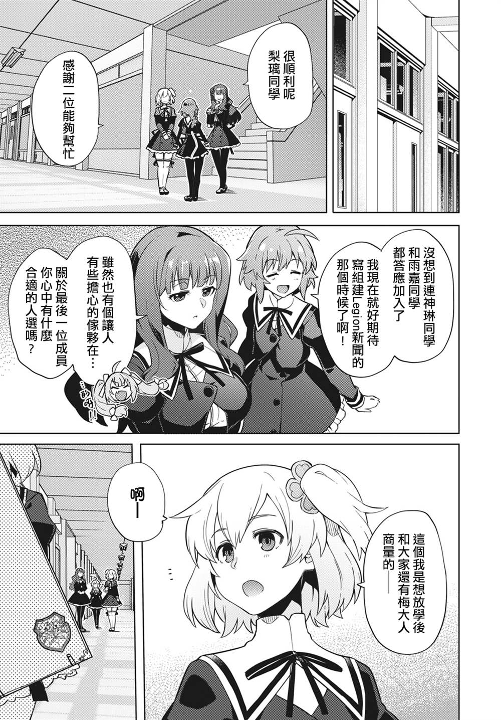 《Assault LILY League of Gardens -full bloom-》漫画最新章节第7话免费下拉式在线观看章节第【3】张图片