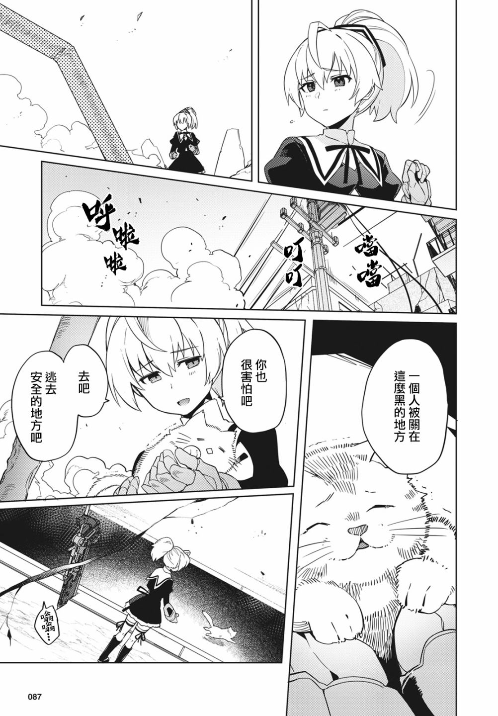 《Assault LILY League of Gardens -full bloom-》漫画最新章节第8话免费下拉式在线观看章节第【10】张图片