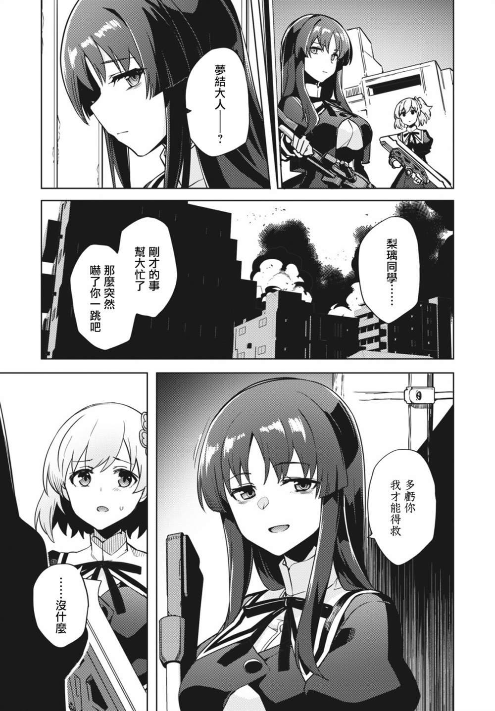 《Assault LILY League of Gardens -full bloom-》漫画最新章节第18话免费下拉式在线观看章节第【21】张图片