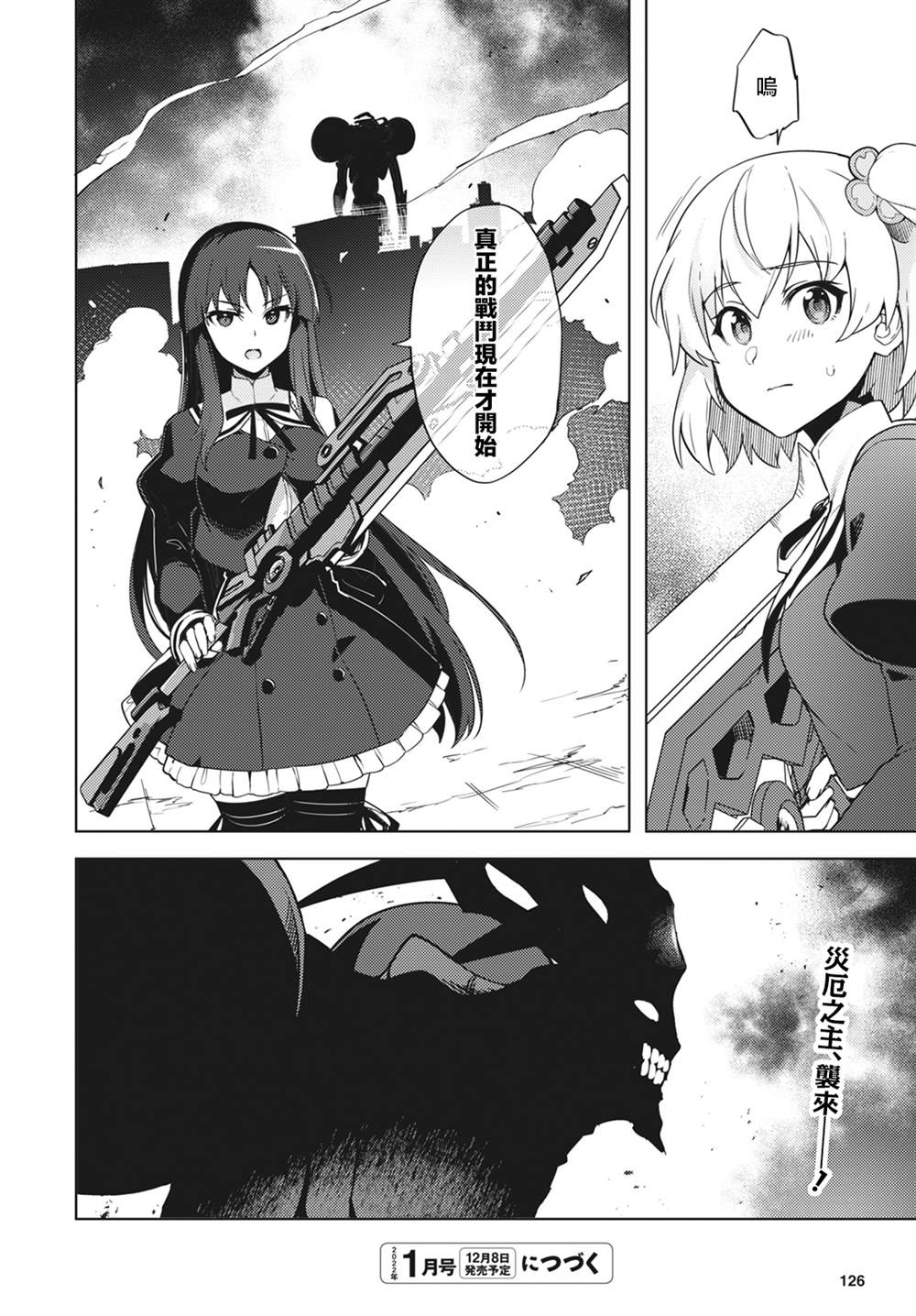 《Assault LILY League of Gardens -full bloom-》漫画最新章节第16话免费下拉式在线观看章节第【26】张图片