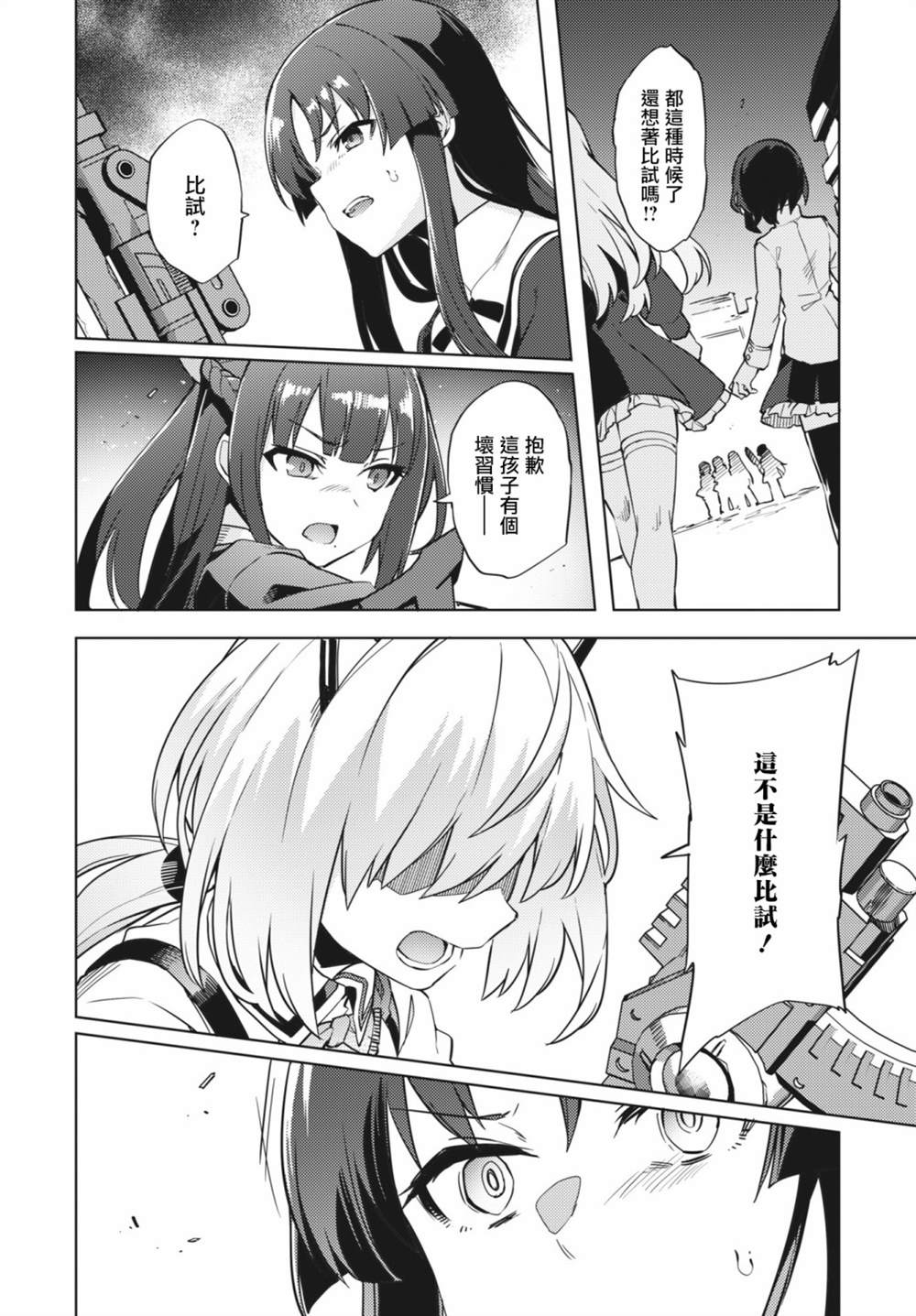 《Assault LILY League of Gardens -full bloom-》漫画最新章节第18话免费下拉式在线观看章节第【6】张图片