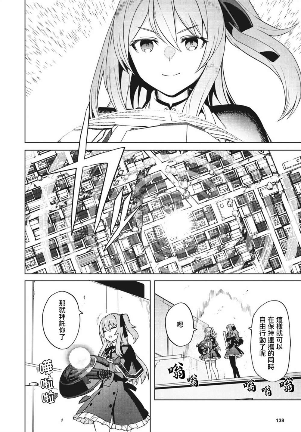 《Assault LILY League of Gardens -full bloom-》漫画最新章节第19话免费下拉式在线观看章节第【6】张图片