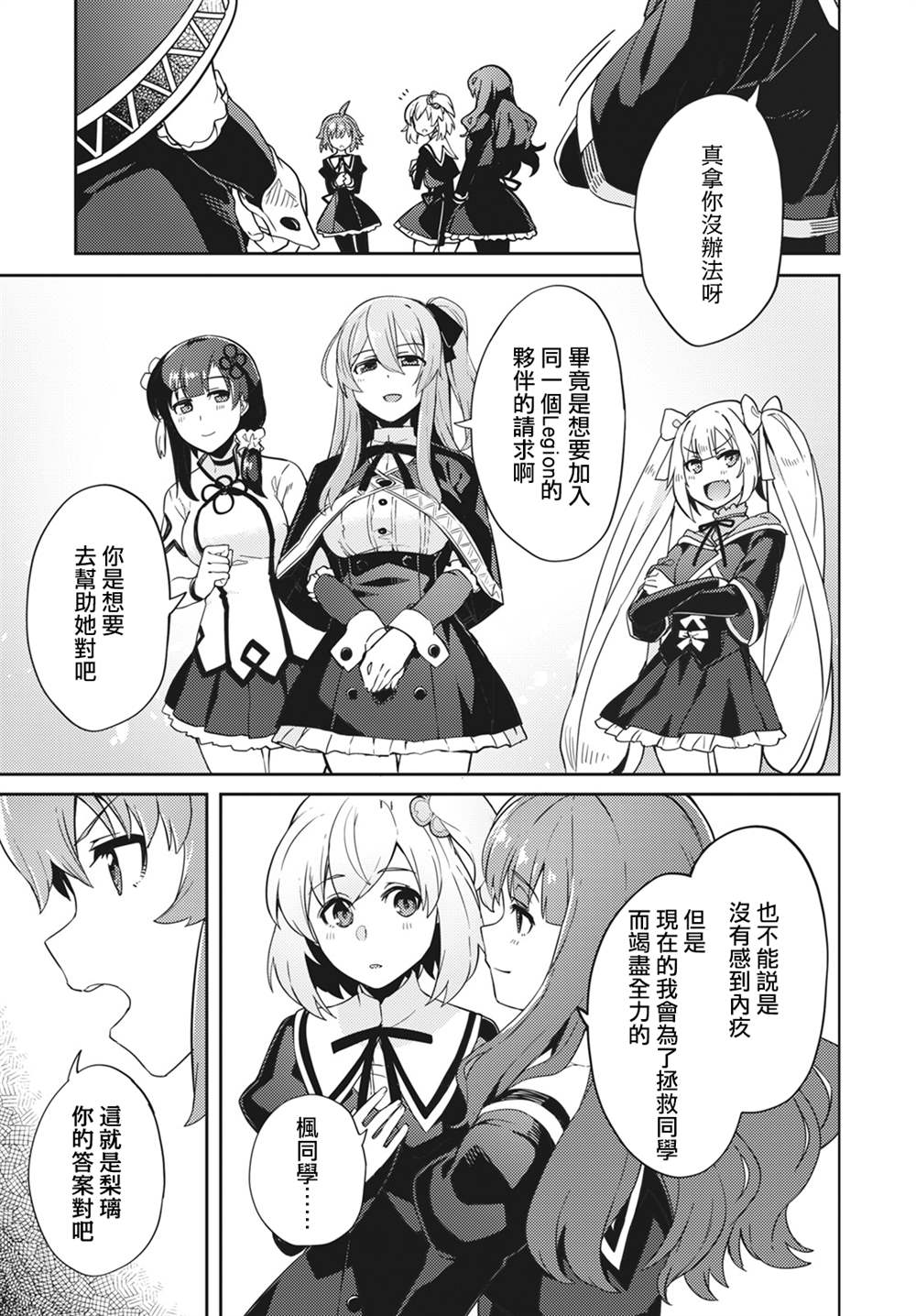 《Assault LILY League of Gardens -full bloom-》漫画最新章节第7话免费下拉式在线观看章节第【17】张图片