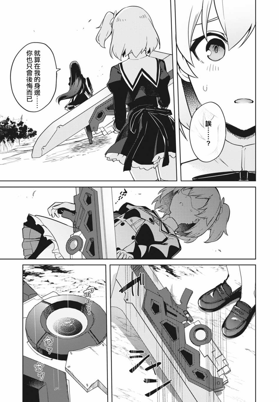 《Assault LILY League of Gardens -full bloom-》漫画最新章节第4话免费下拉式在线观看章节第【27】张图片