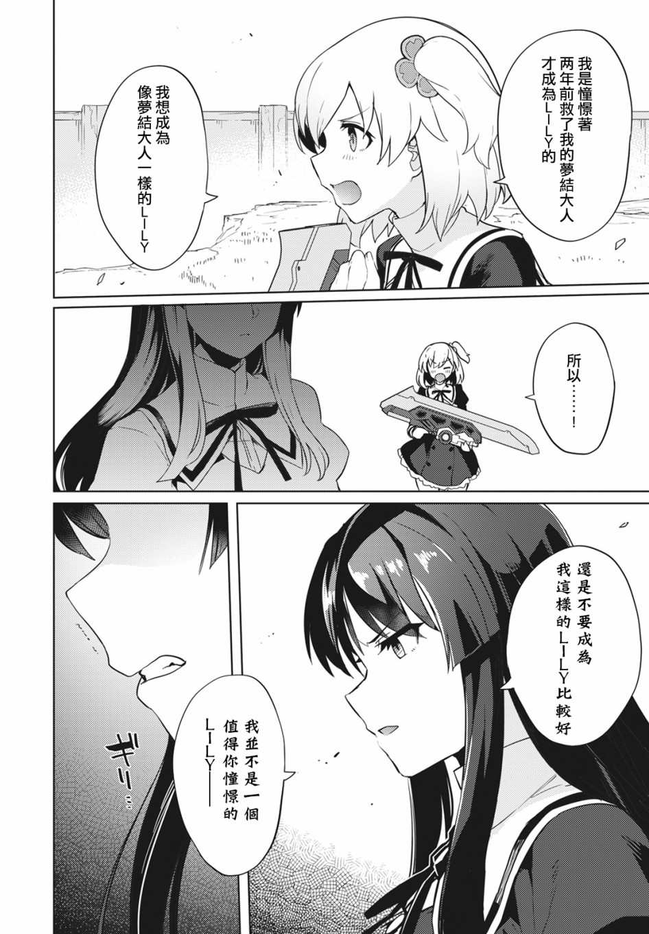 《Assault LILY League of Gardens -full bloom-》漫画最新章节第4话免费下拉式在线观看章节第【26】张图片