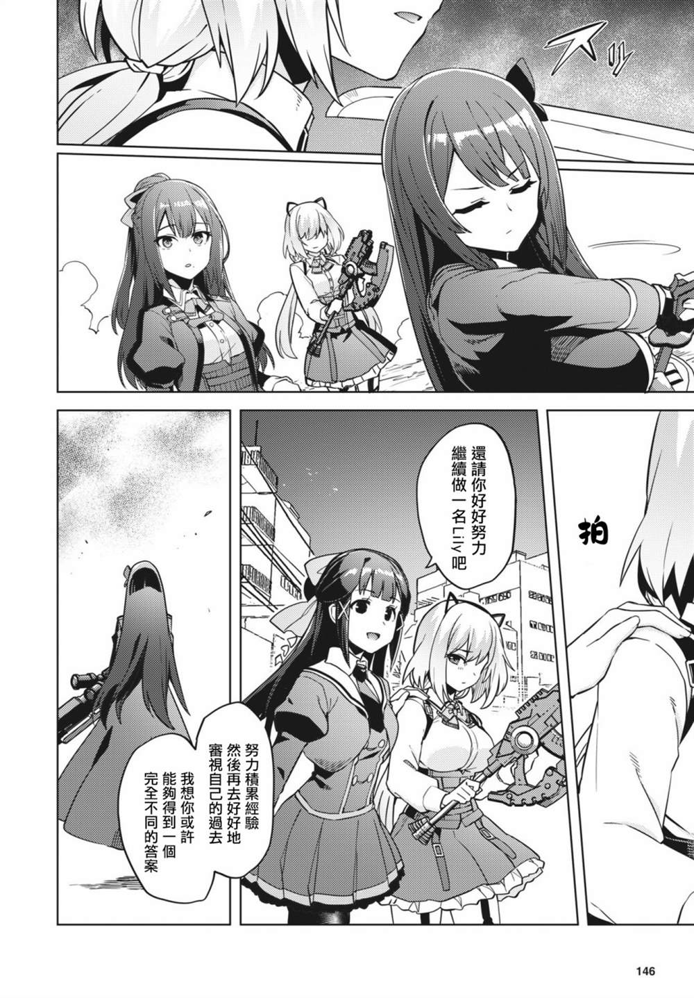 《Assault LILY League of Gardens -full bloom-》漫画最新章节第18话免费下拉式在线观看章节第【14】张图片