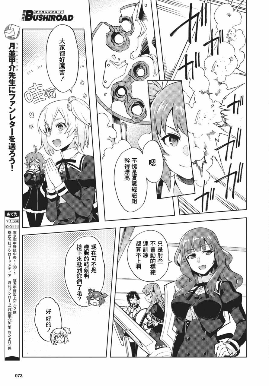 《Assault LILY League of Gardens -full bloom-》漫画最新章节第2话免费下拉式在线观看章节第【13】张图片