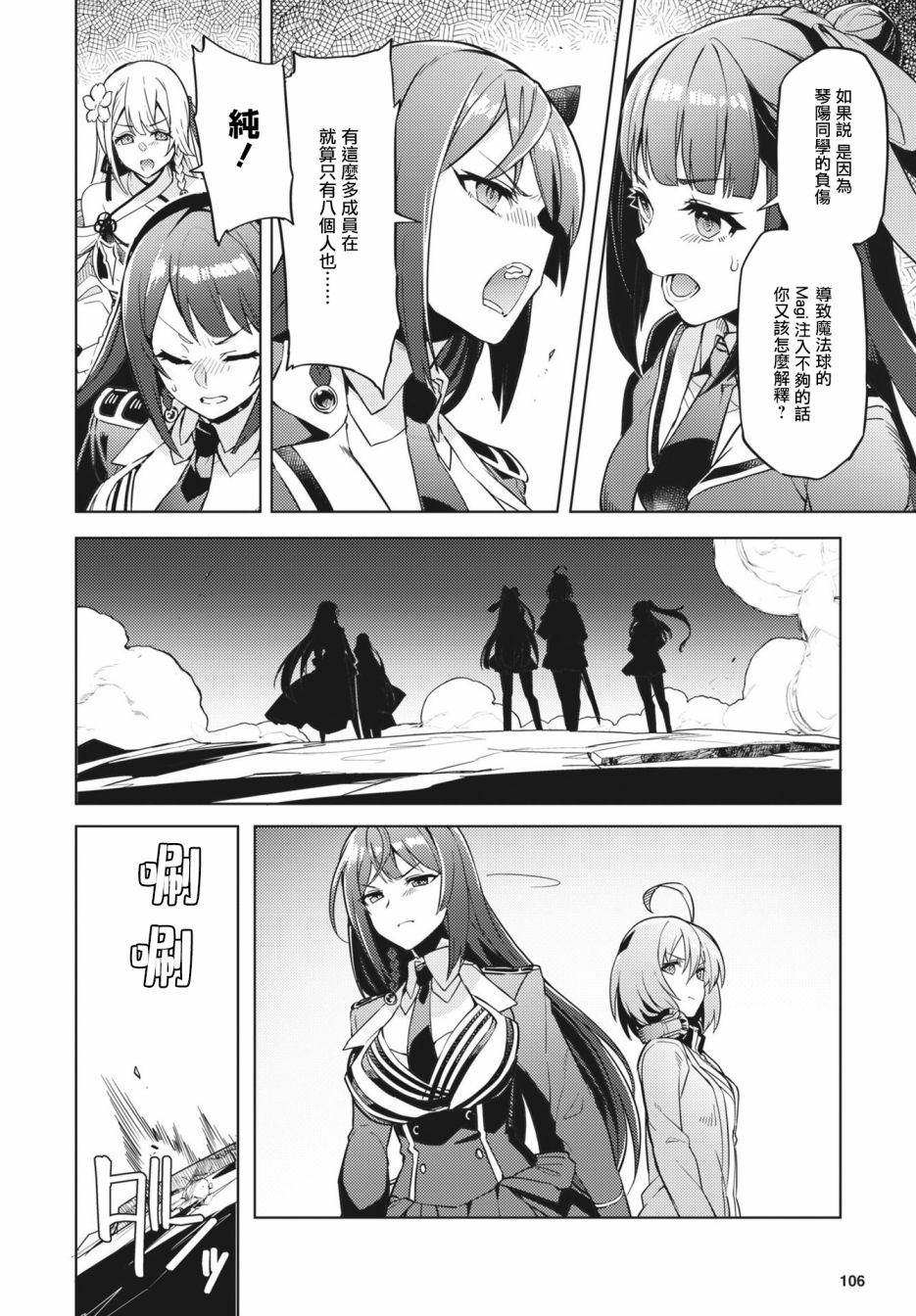 《Assault LILY League of Gardens -full bloom-》漫画最新章节第23话免费下拉式在线观看章节第【14】张图片