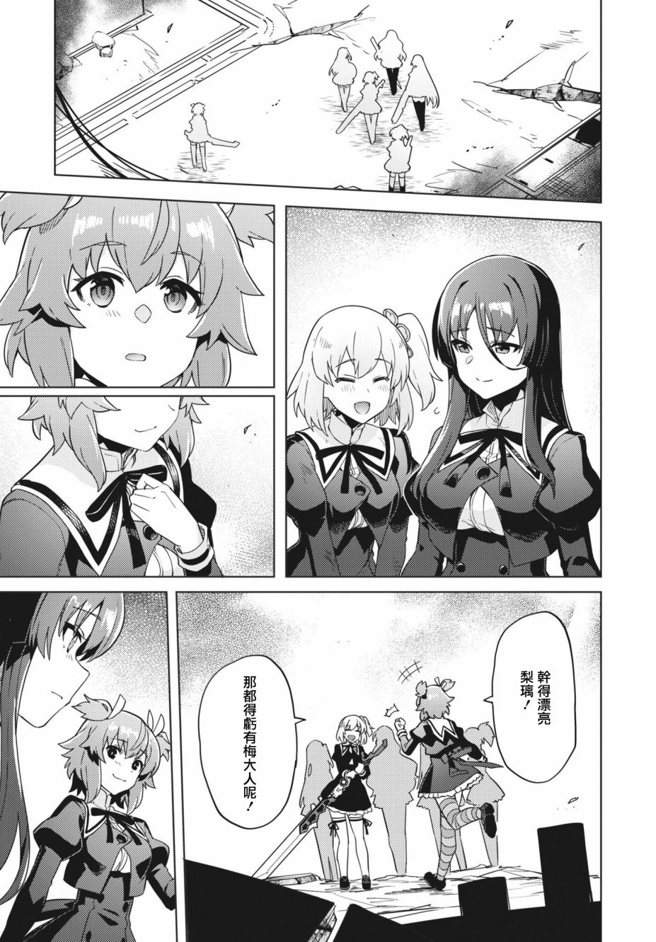 《Assault LILY League of Gardens -full bloom-》漫画最新章节第21话免费下拉式在线观看章节第【17】张图片