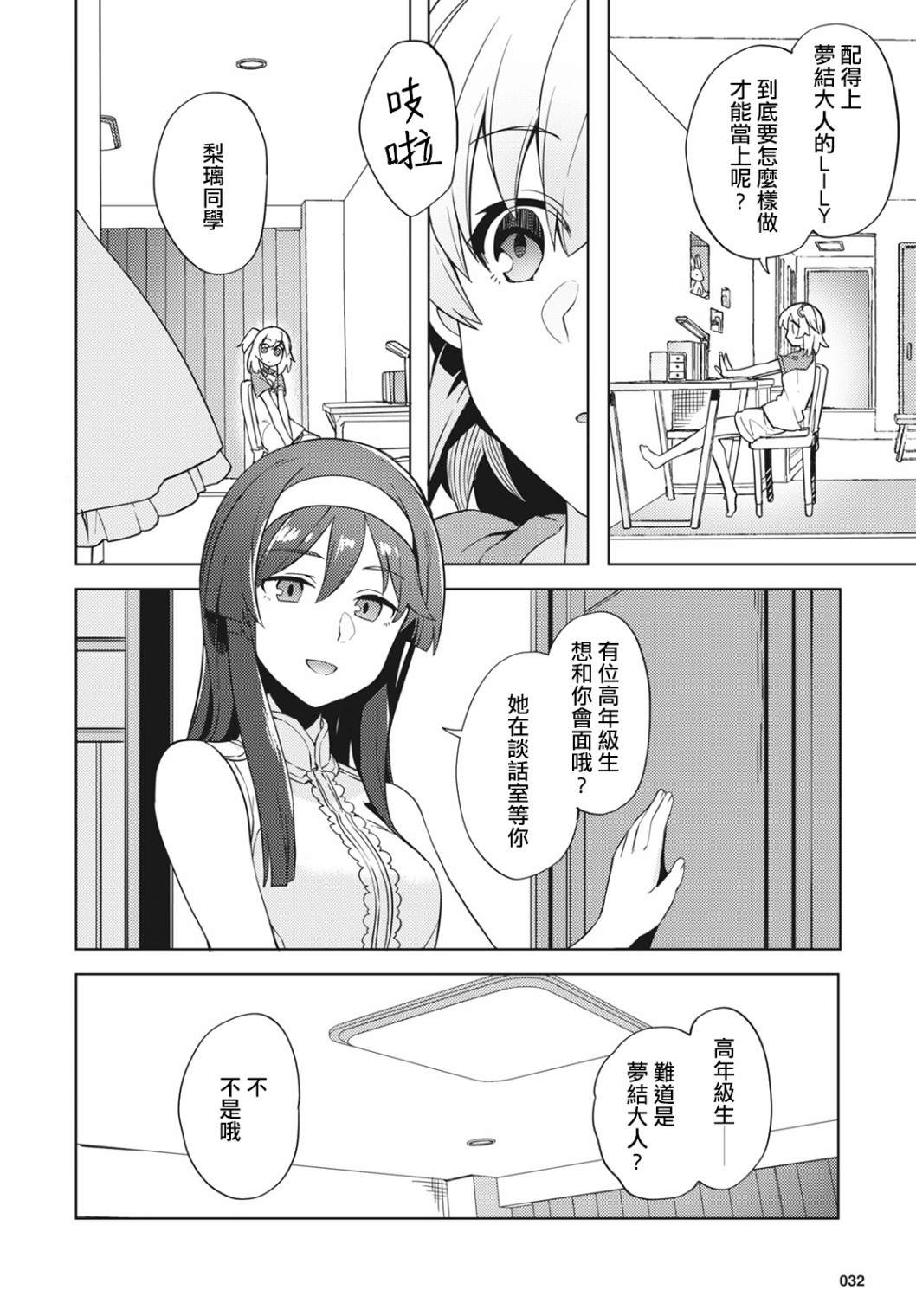 《Assault LILY League of Gardens -full bloom-》漫画最新章节第5话免费下拉式在线观看章节第【22】张图片