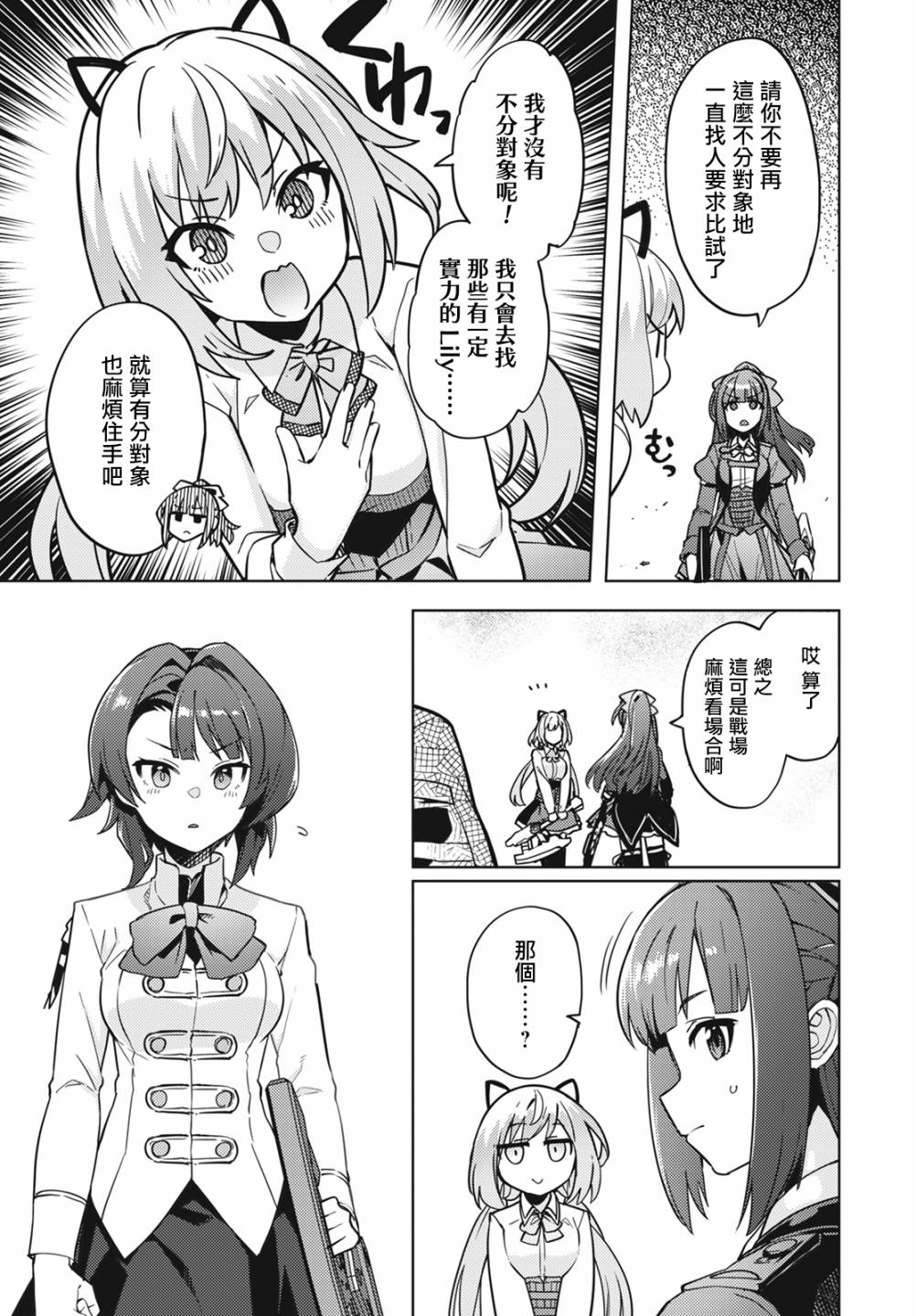 《Assault LILY League of Gardens -full bloom-》漫画最新章节第14话免费下拉式在线观看章节第【19】张图片