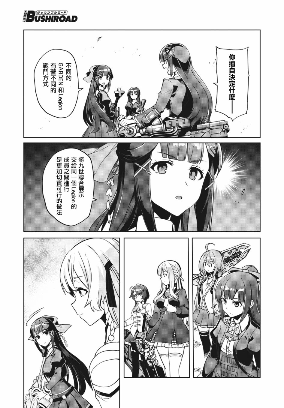 《Assault LILY League of Gardens -full bloom-》漫画最新章节第17话免费下拉式在线观看章节第【21】张图片