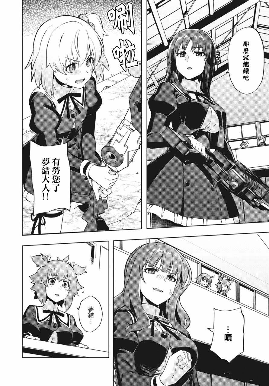 《Assault LILY League of Gardens -full bloom-》漫画最新章节第9话免费下拉式在线观看章节第【23】张图片