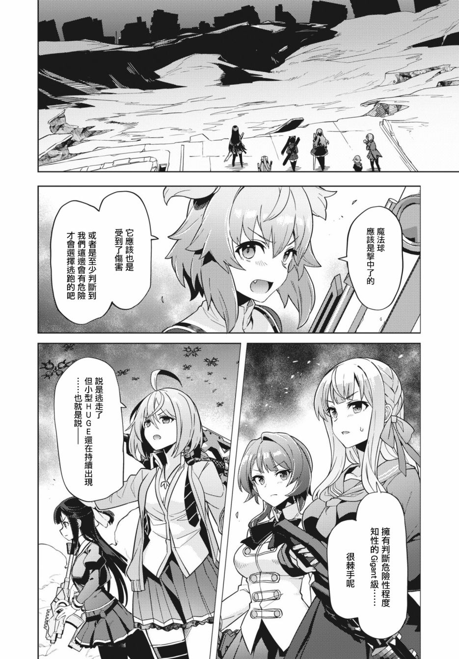 《Assault LILY League of Gardens -full bloom-》漫画最新章节第23话免费下拉式在线观看章节第【22】张图片