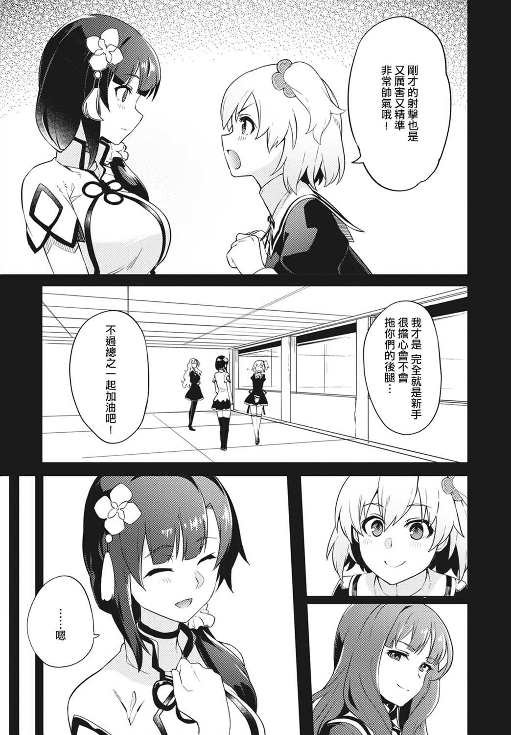 《Assault LILY League of Gardens -full bloom-》漫画最新章节第3话免费下拉式在线观看章节第【11】张图片