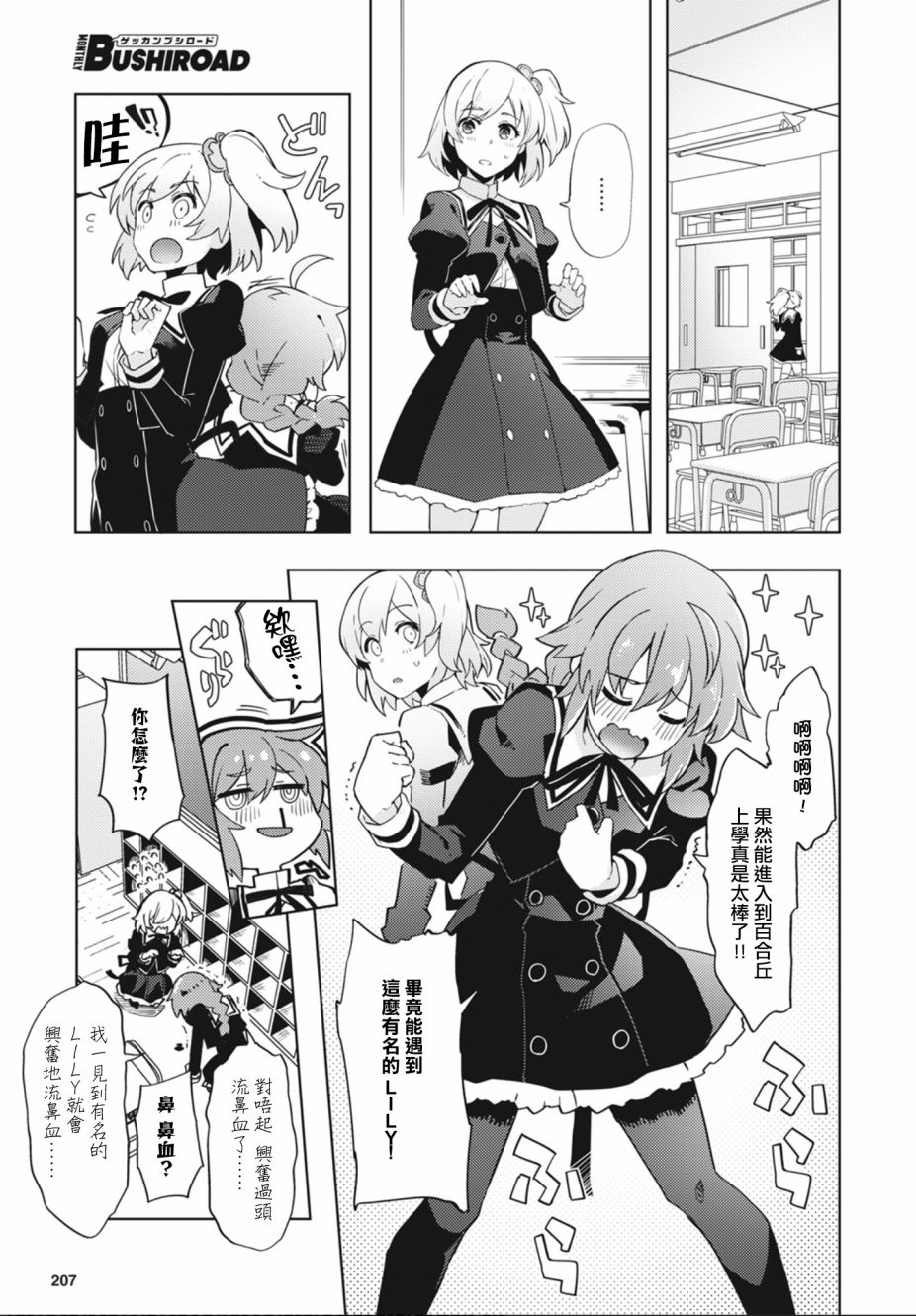 《Assault LILY League of Gardens -full bloom-》漫画最新章节第1话免费下拉式在线观看章节第【20】张图片