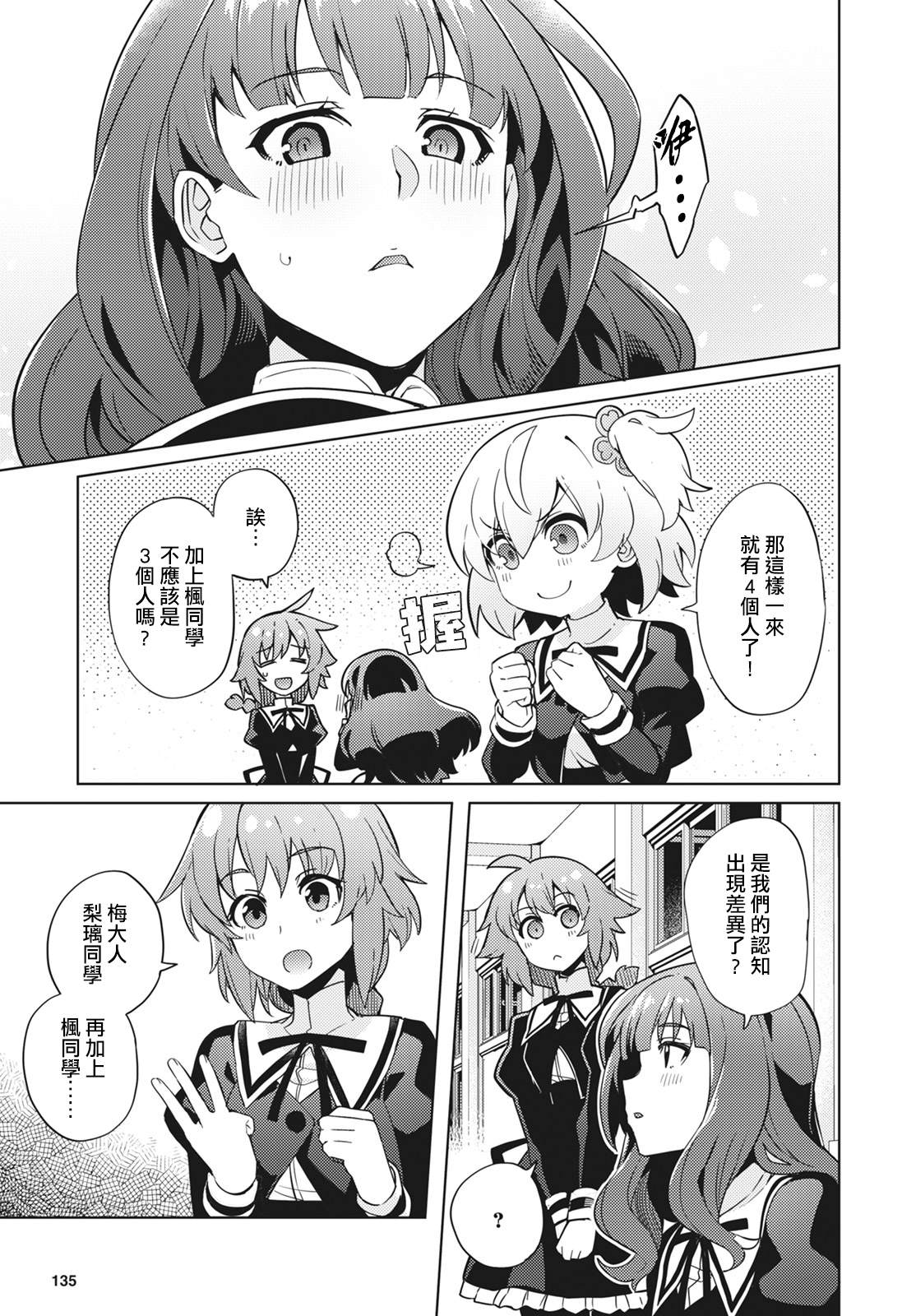 《Assault LILY League of Gardens -full bloom-》漫画最新章节第6话免费下拉式在线观看章节第【9】张图片