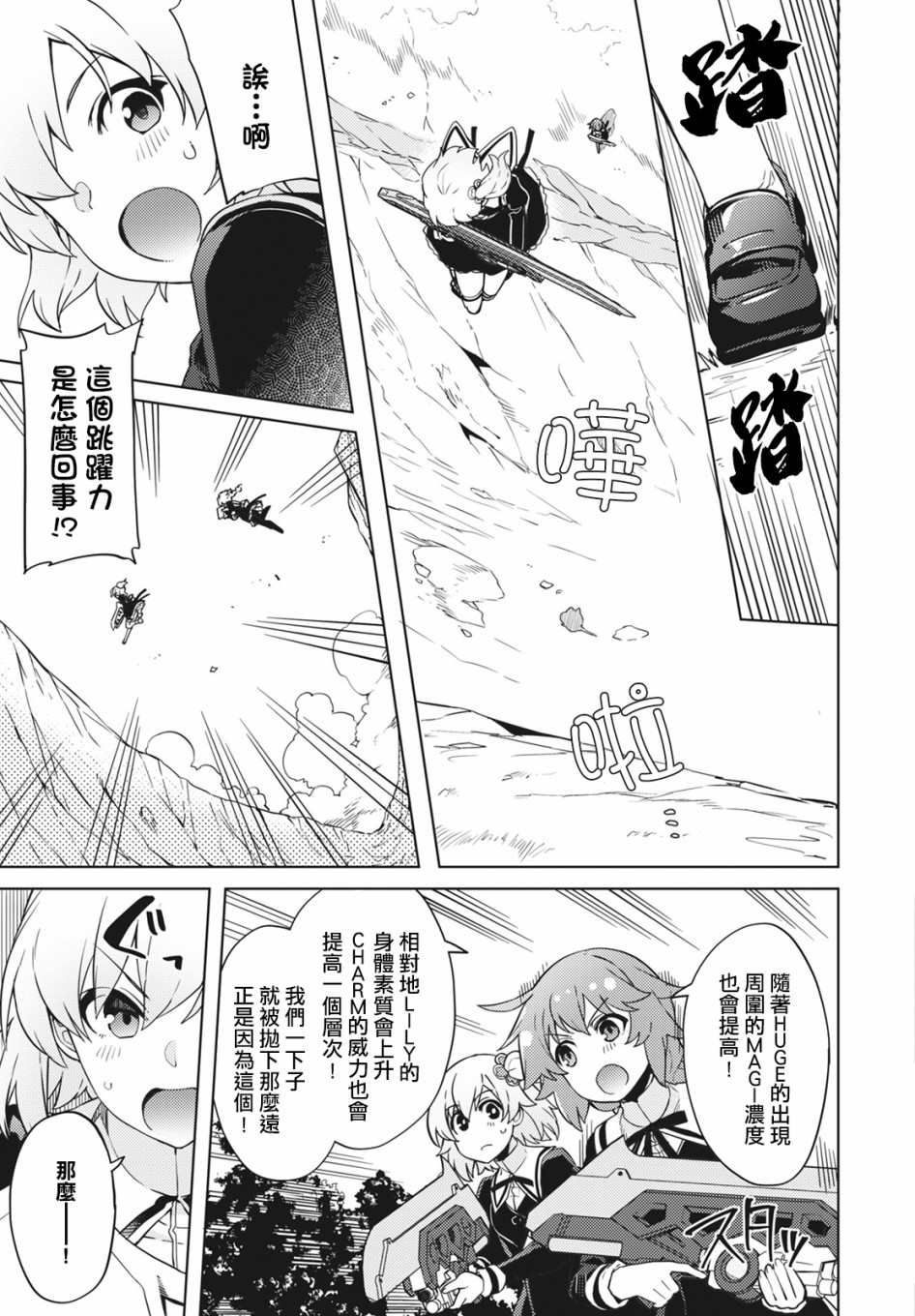 《Assault LILY League of Gardens -full bloom-》漫画最新章节第4话免费下拉式在线观看章节第【3】张图片