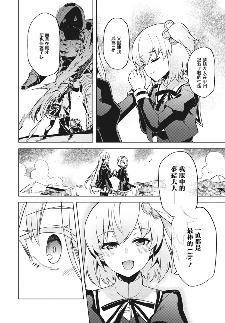 《Assault LILY League of Gardens -full bloom-》漫画最新章节第20话免费下拉式在线观看章节第【18】张图片