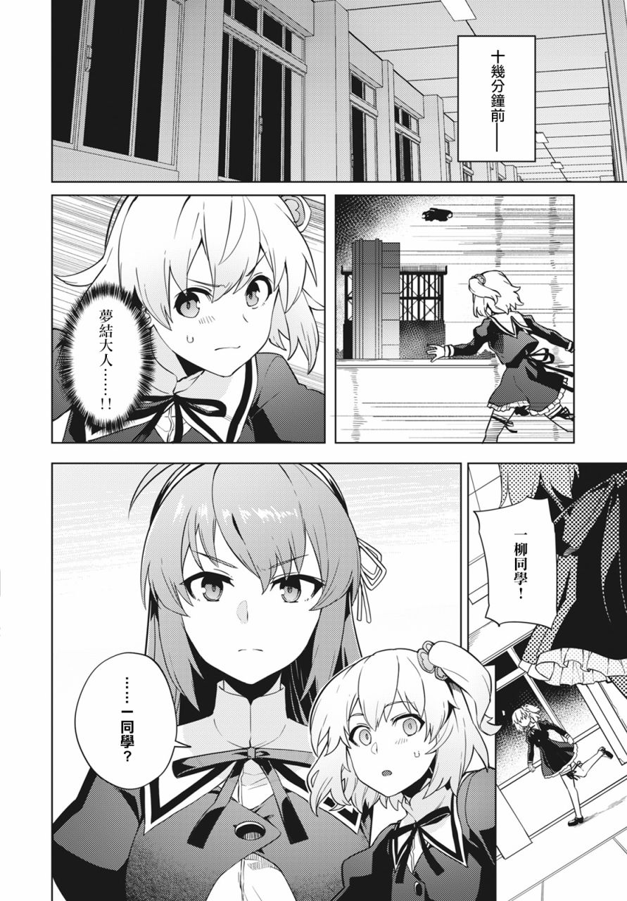 《Assault LILY League of Gardens -full bloom-》漫画最新章节插曲免费下拉式在线观看章节第【2】张图片