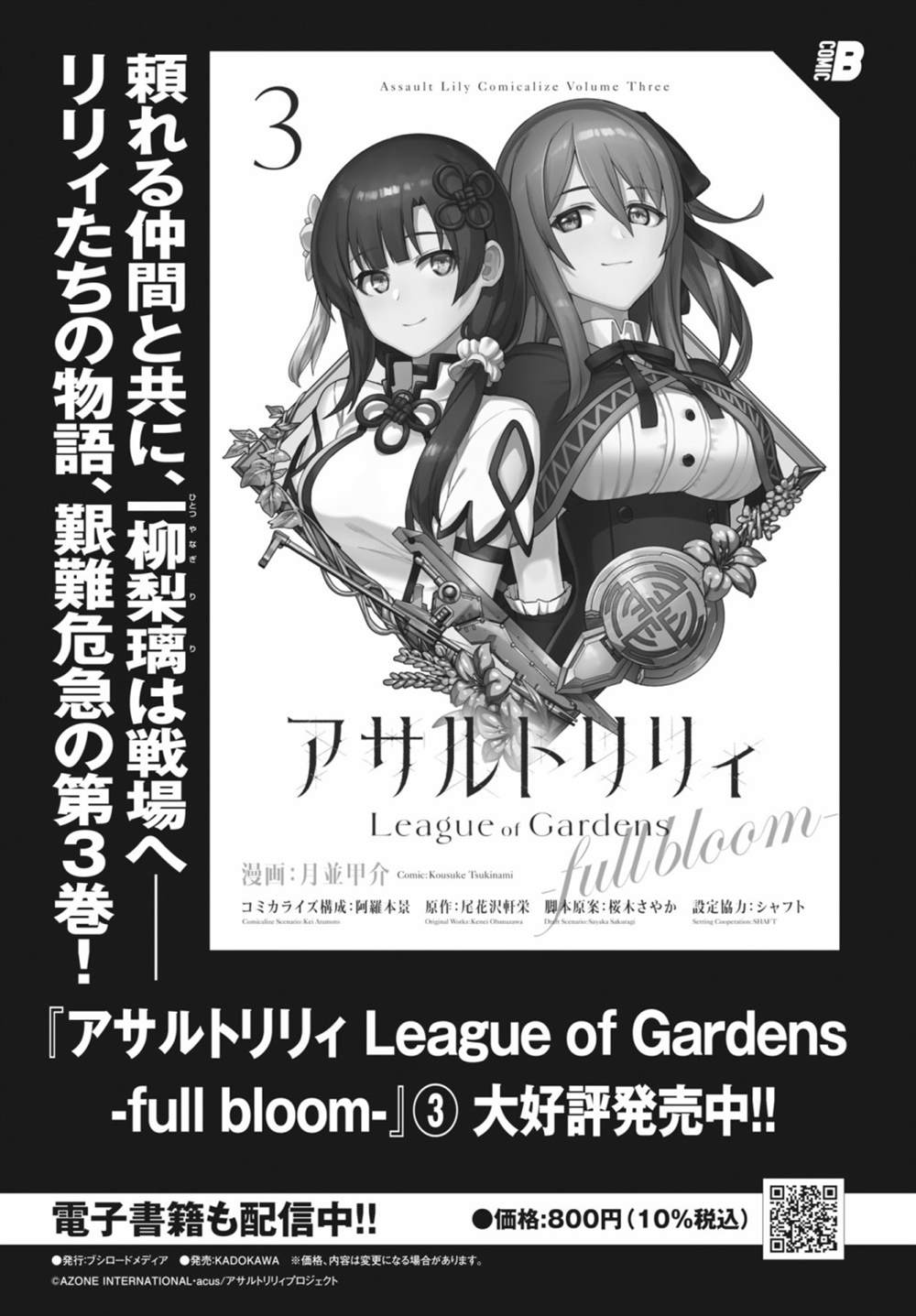 《Assault LILY League of Gardens -full bloom-》漫画最新章节第18话免费下拉式在线观看章节第【23】张图片