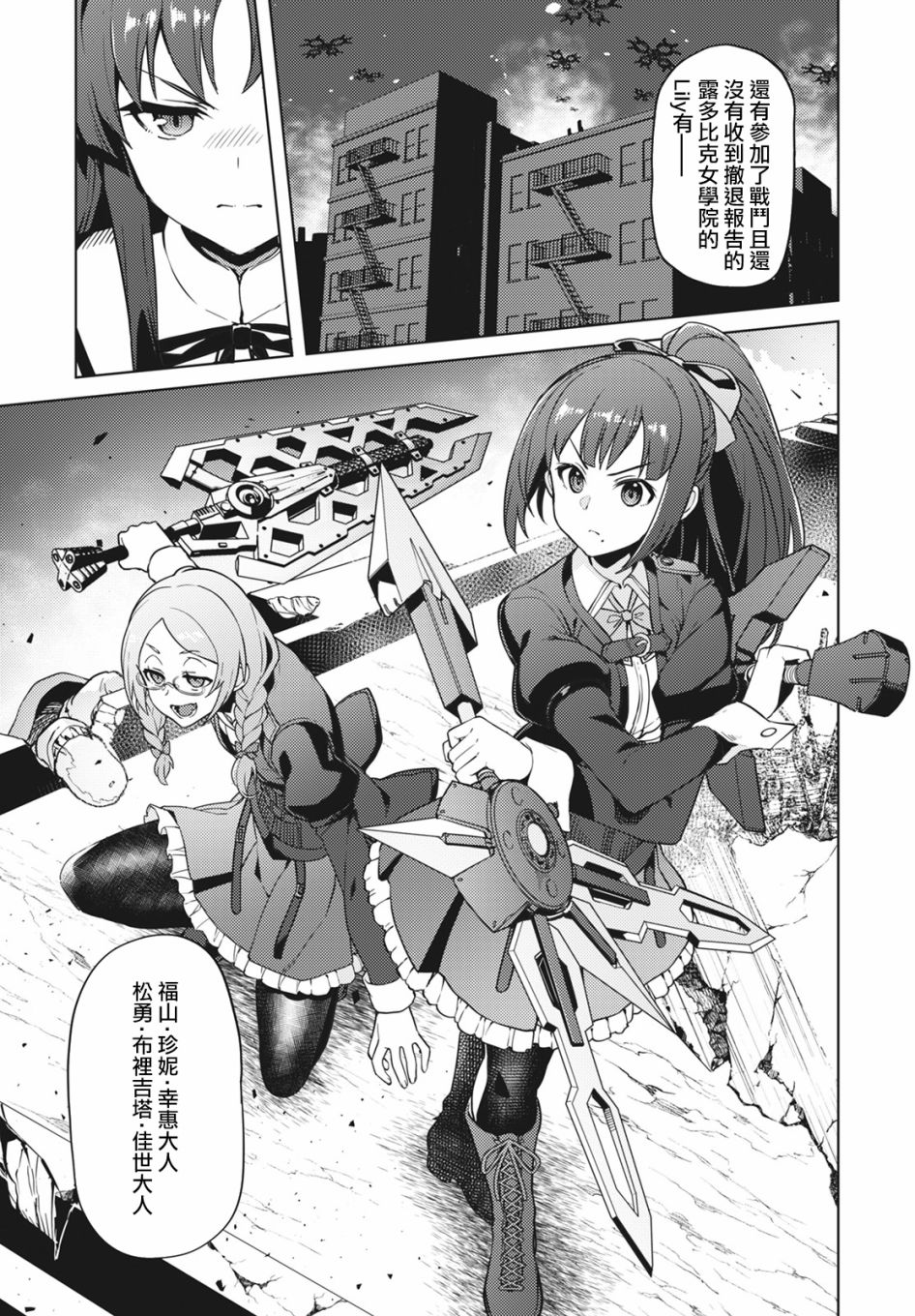 《Assault LILY League of Gardens -full bloom-》漫画最新章节第12话免费下拉式在线观看章节第【12】张图片