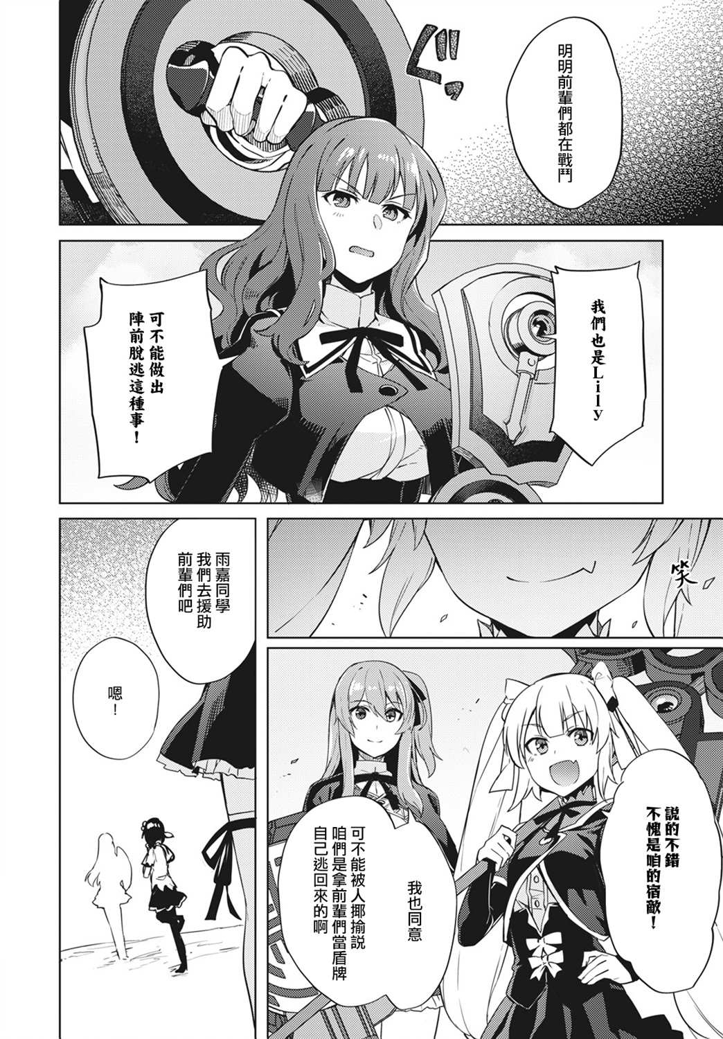 《Assault LILY League of Gardens -full bloom-》漫画最新章节第3话免费下拉式在线观看章节第【26】张图片