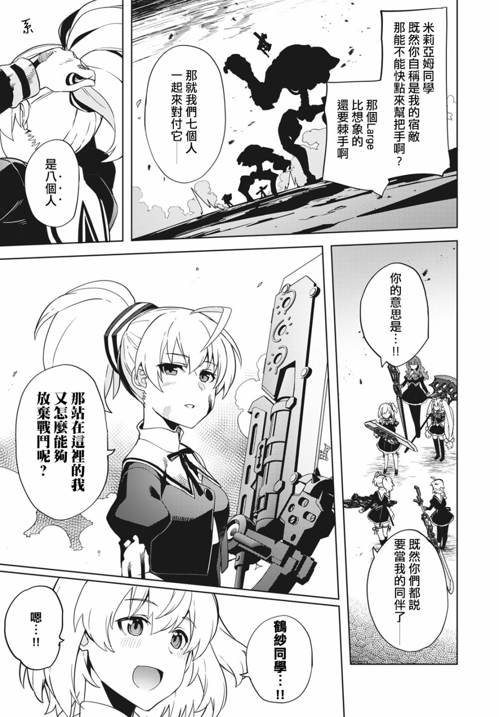 《Assault LILY League of Gardens -full bloom-》漫画最新章节第8话免费下拉式在线观看章节第【26】张图片