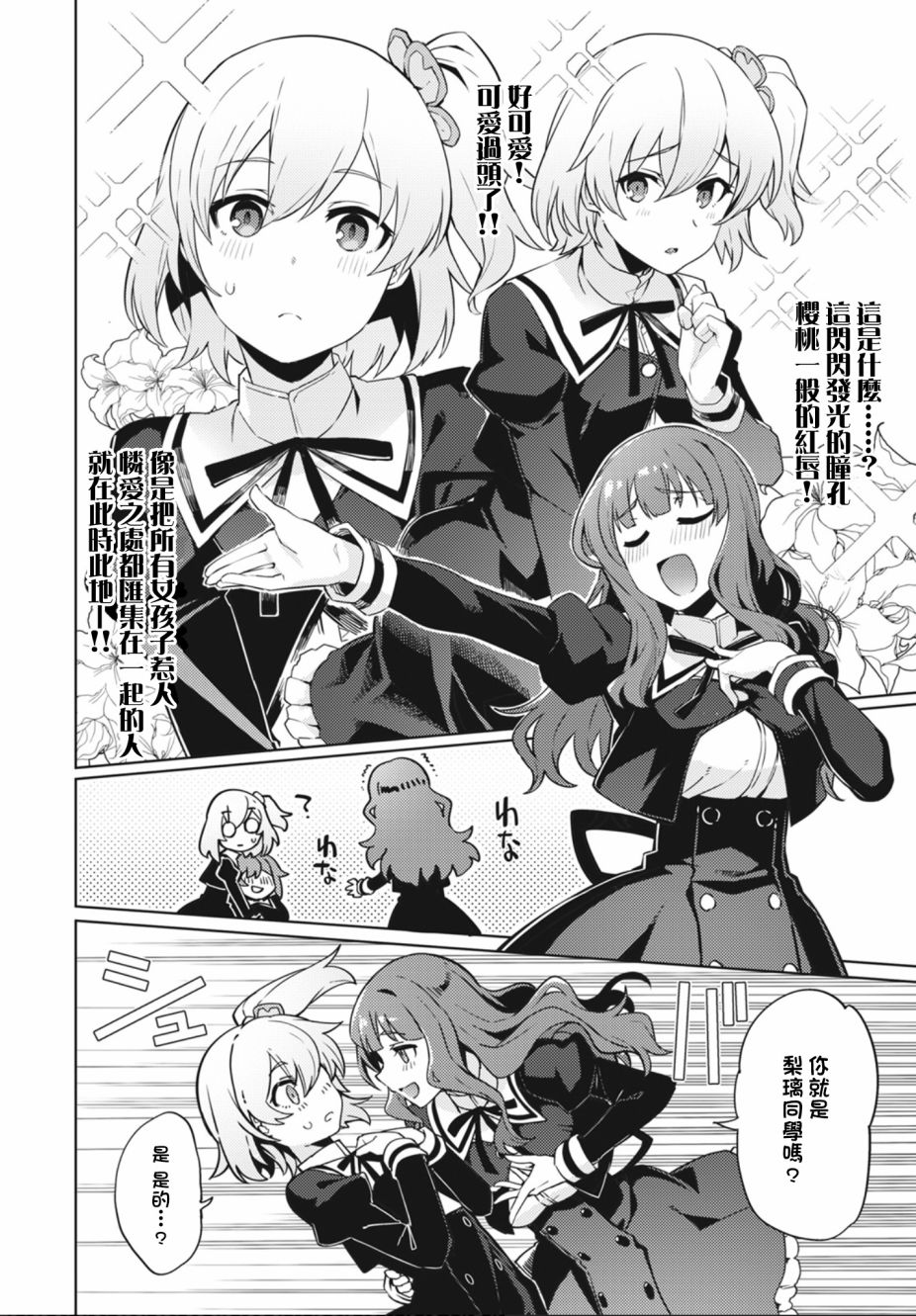 《Assault LILY League of Gardens -full bloom-》漫画最新章节第1话免费下拉式在线观看章节第【23】张图片