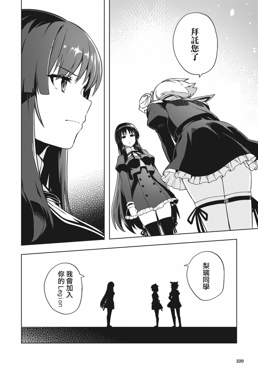 《Assault LILY League of Gardens -full bloom-》漫画最新章节第9话免费下拉式在线观看章节第【13】张图片