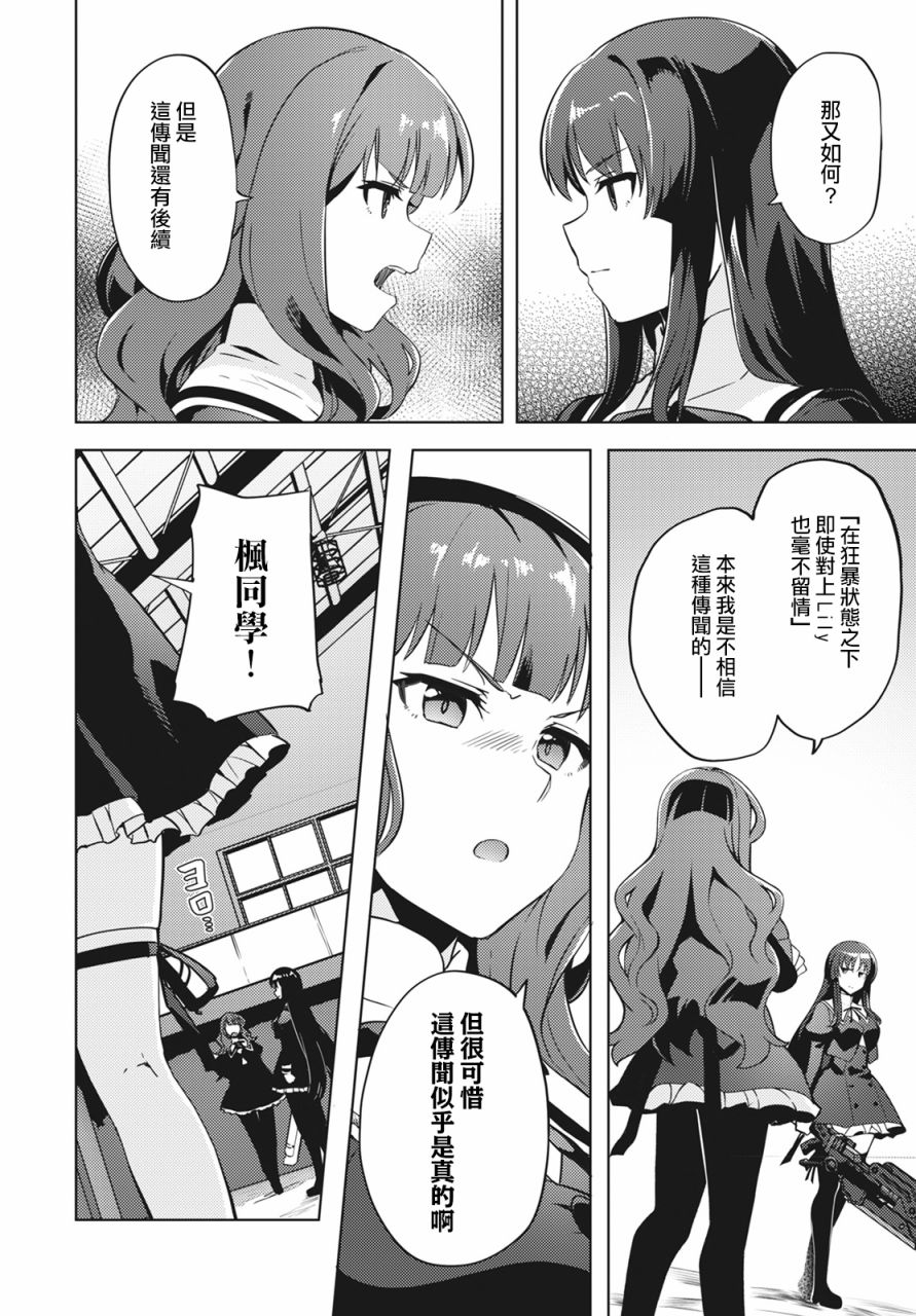 《Assault LILY League of Gardens -full bloom-》漫画最新章节第9话免费下拉式在线观看章节第【21】张图片