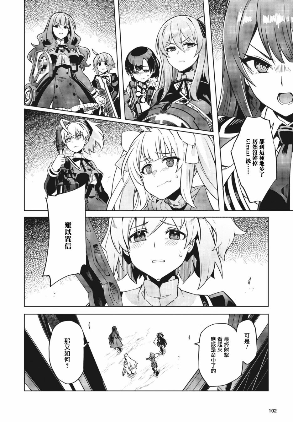 《Assault LILY League of Gardens -full bloom-》漫画最新章节第23话免费下拉式在线观看章节第【10】张图片