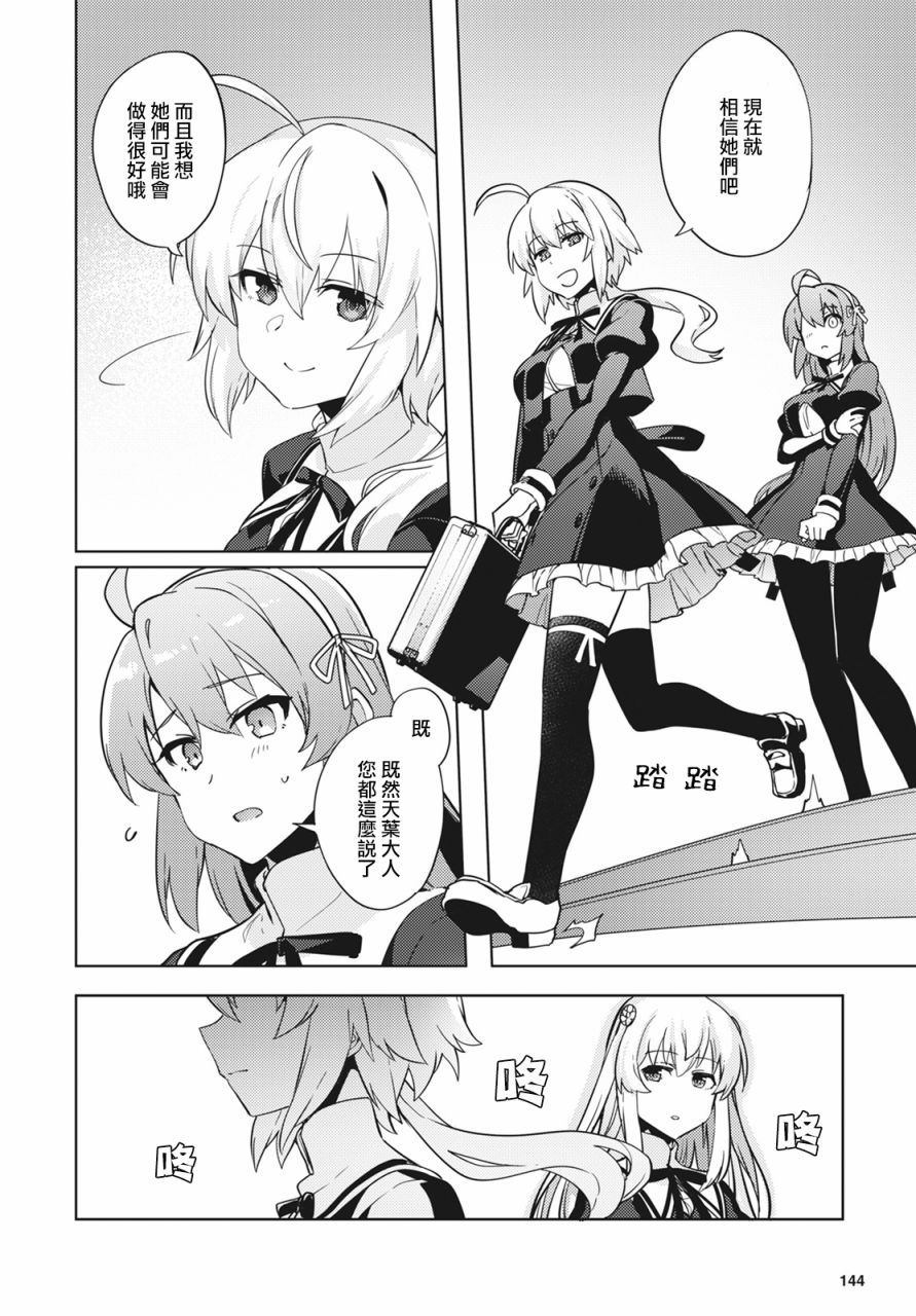 《Assault LILY League of Gardens -full bloom-》漫画最新章节插曲免费下拉式在线观看章节第【12】张图片