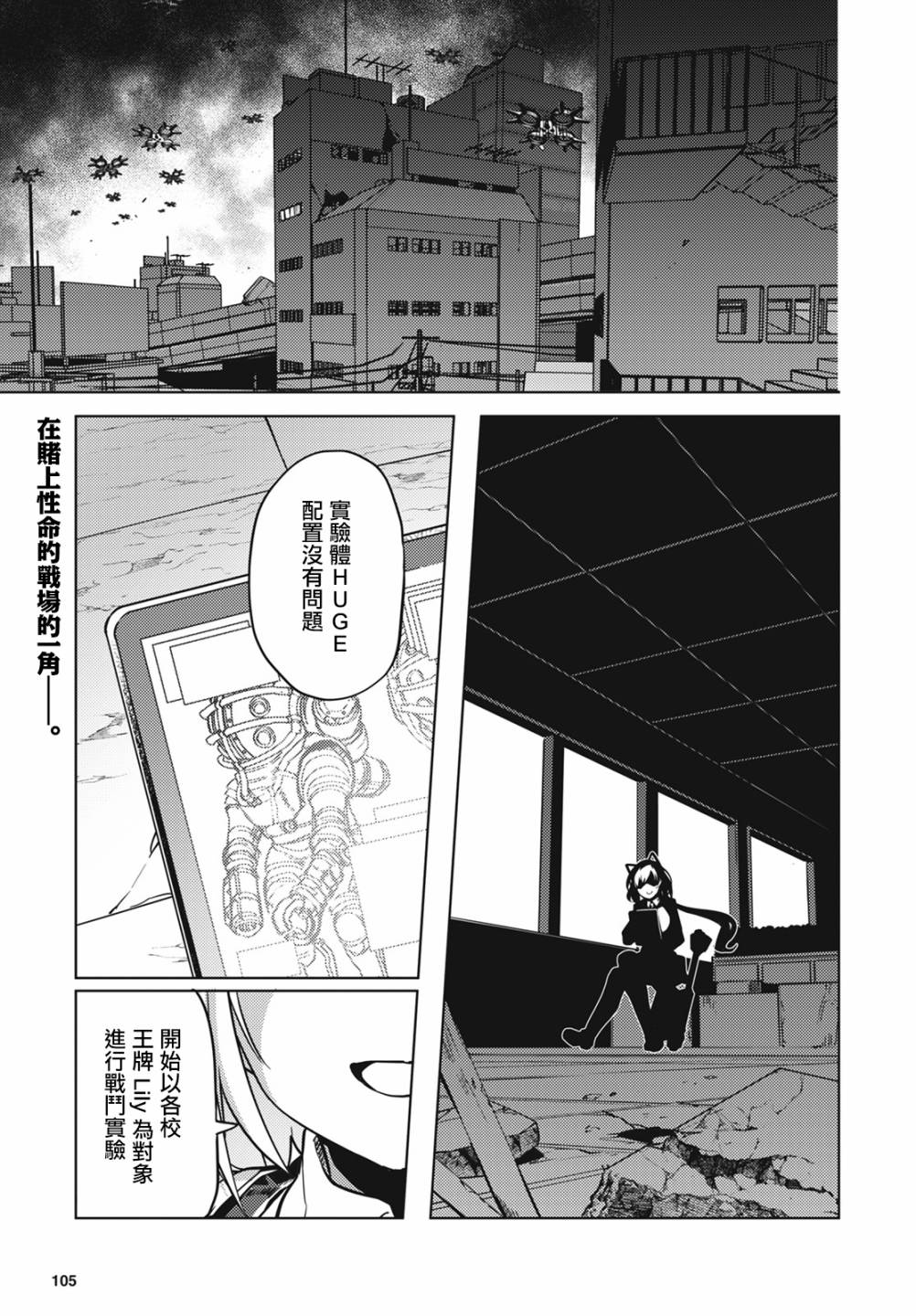 《Assault LILY League of Gardens -full bloom-》漫画最新章节第14话免费下拉式在线观看章节第【1】张图片