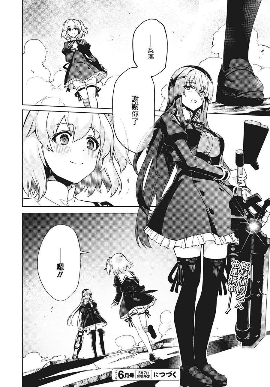 《Assault LILY League of Gardens -full bloom-》漫画最新章节第20话免费下拉式在线观看章节第【22】张图片