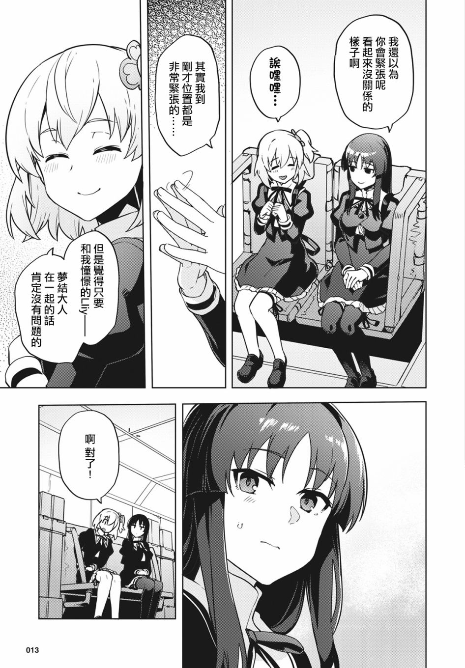 《Assault LILY League of Gardens -full bloom-》漫画最新章节第12话免费下拉式在线观看章节第【4】张图片