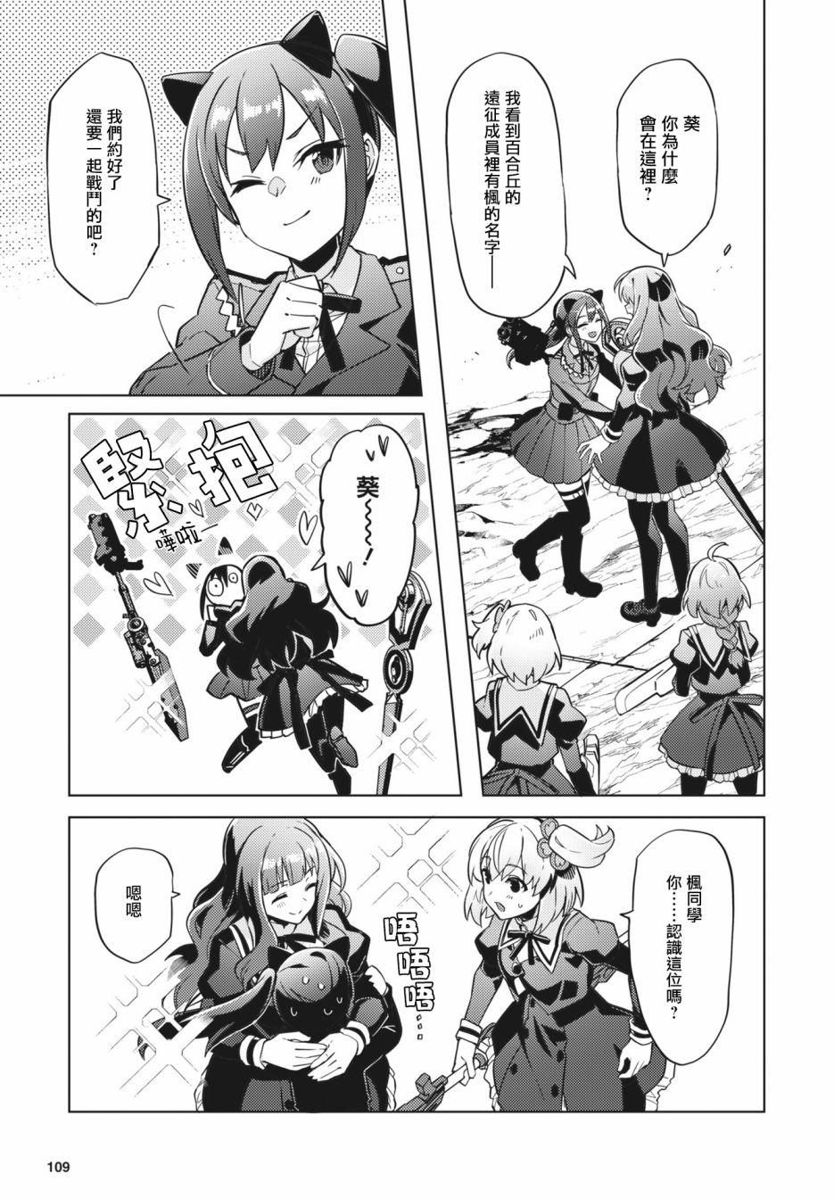 《Assault LILY League of Gardens -full bloom-》漫画最新章节第23话免费下拉式在线观看章节第【17】张图片