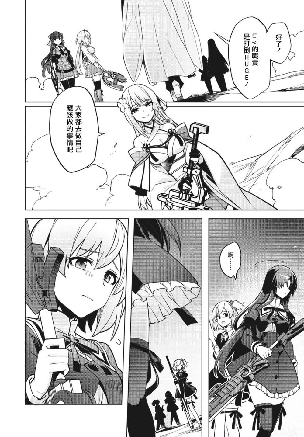 《Assault LILY League of Gardens -full bloom-》漫画最新章节第18话免费下拉式在线观看章节第【16】张图片