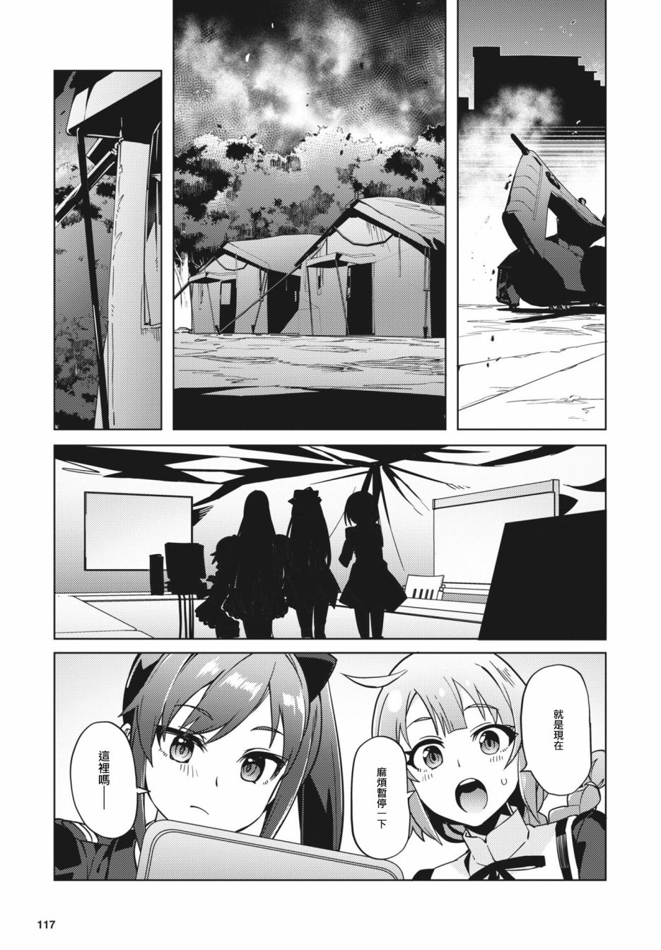 《Assault LILY League of Gardens -full bloom-》漫画最新章节第23话免费下拉式在线观看章节第【25】张图片