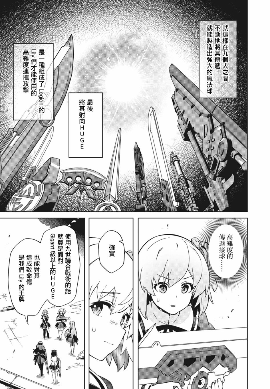 《Assault LILY League of Gardens -full bloom-》漫画最新章节第17话免费下拉式在线观看章节第【7】张图片