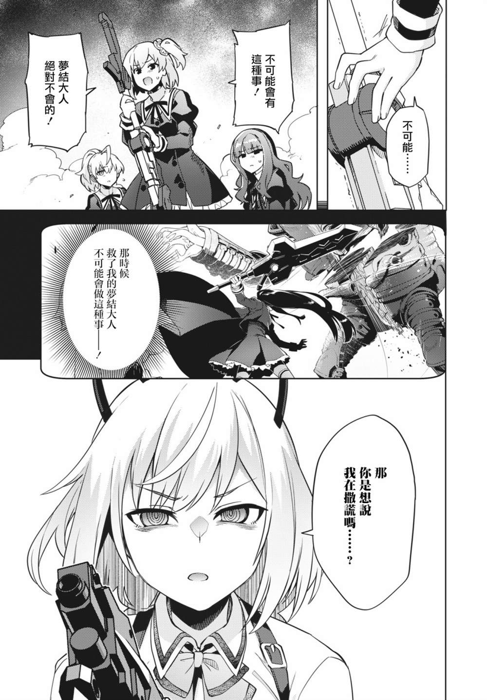 《Assault LILY League of Gardens -full bloom-》漫画最新章节第18话免费下拉式在线观看章节第【9】张图片