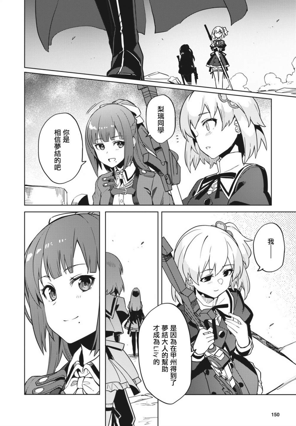 《Assault LILY League of Gardens -full bloom-》漫画最新章节第18话免费下拉式在线观看章节第【18】张图片