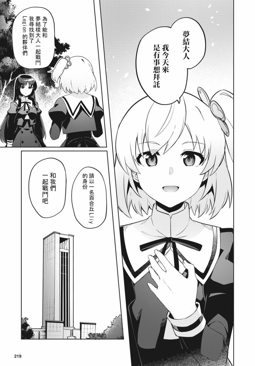 《Assault LILY League of Gardens -full bloom-》漫画最新章节第9话免费下拉式在线观看章节第【12】张图片